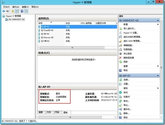 使用基于CA的Hyper-V Replica_Hyper-V Replica_27