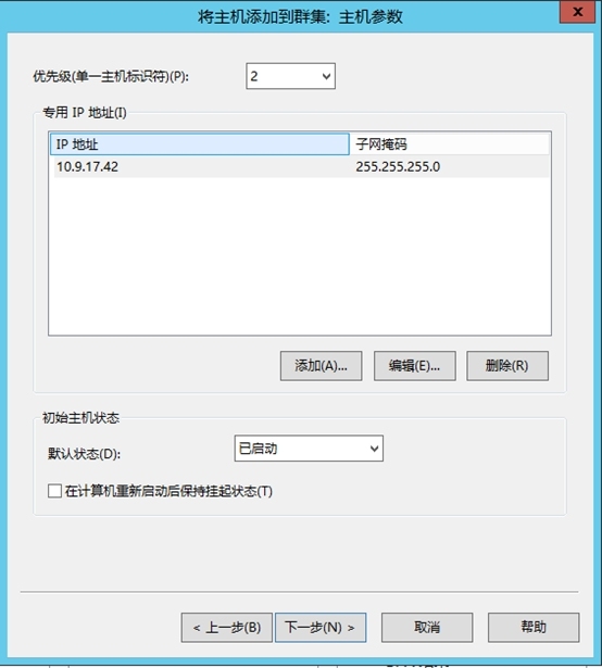 Lync Server 2013企业版部署测试二：Lync前端服务器网络负载平衡NLB配置_Lync Server 2013_23