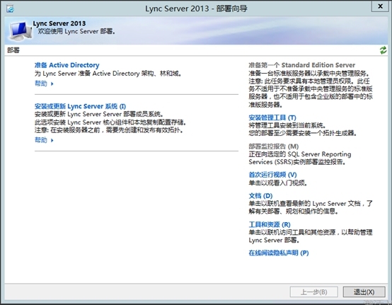 Lync Server 2013企业版部署测试五：前端服务器安装、规划拓扑_Lync Server 2013_05