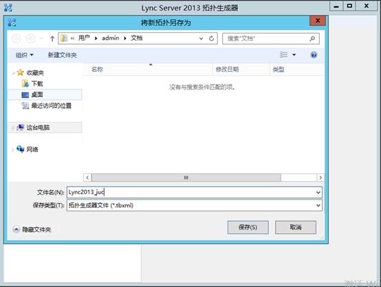 Lync Server 2013企业版部署测试五：前端服务器安装、规划拓扑_Lync Server 2013_21