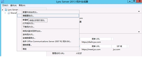 Lync Server 2013企业版部署测试五：前端服务器安装、规划拓扑_服务器_58