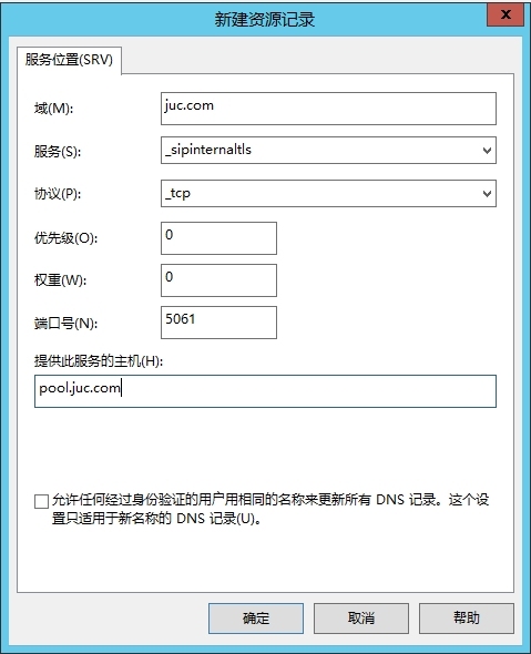 Lync Server 2013企业版部署测试一：资源、DNS、环境准备_Lync Server 2013_12