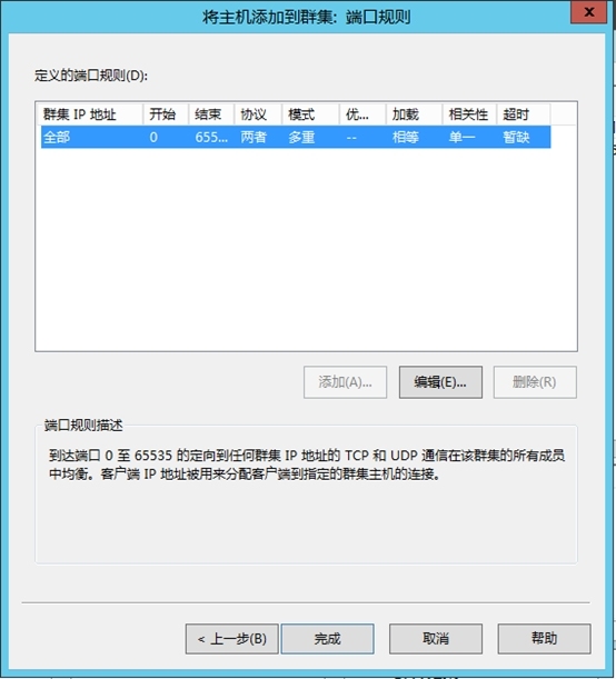 Lync Server 2013企业版部署测试二：Lync前端服务器网络负载平衡NLB配置_Lync Server 2013_24