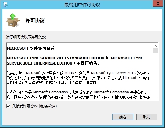 Lync Server 2013企业版部署测试五：前端服务器安装、规划拓扑_服务器_04