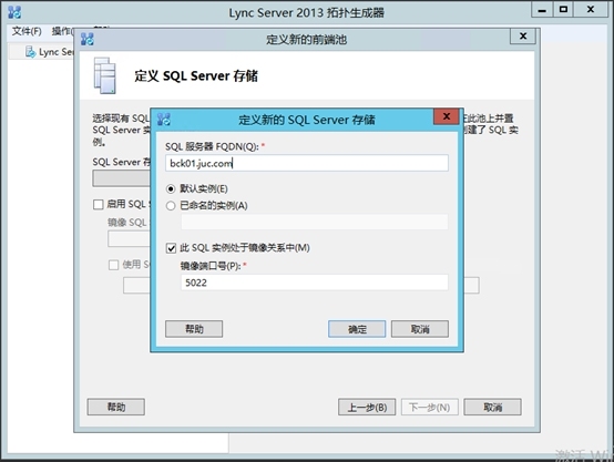 Lync Server 2013企业版部署测试五：前端服务器安装、规划拓扑_服务器_34