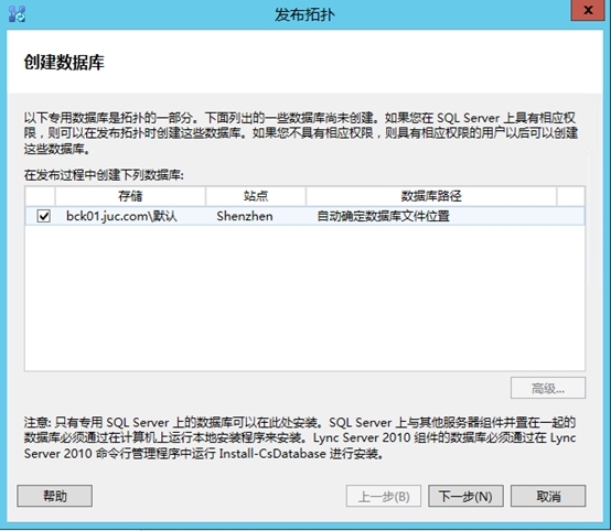 Lync Server 2013企业版部署测试五：前端服务器安装、规划拓扑_服务器_50