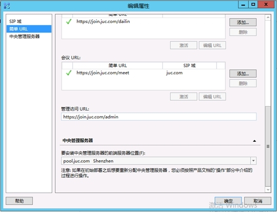 Lync Server 2013企业版部署测试五：前端服务器安装、规划拓扑_服务器_59