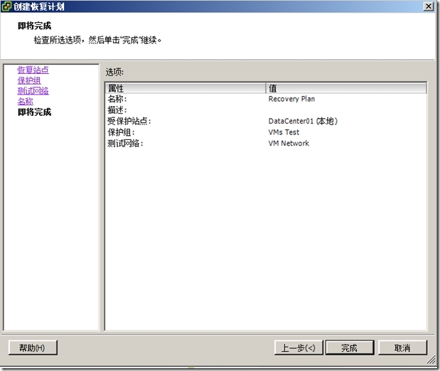 VMware Site Recovery Manager 5.1安装配置-Part3-配置_border_58