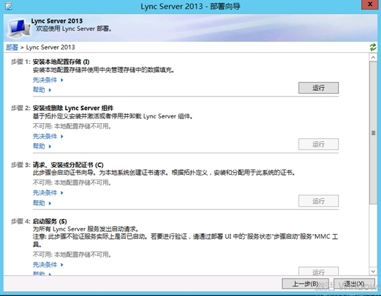 Lync Server 2013企业版部署测试八：持久聊天服务器部署(一)_Lync Server 2013_24