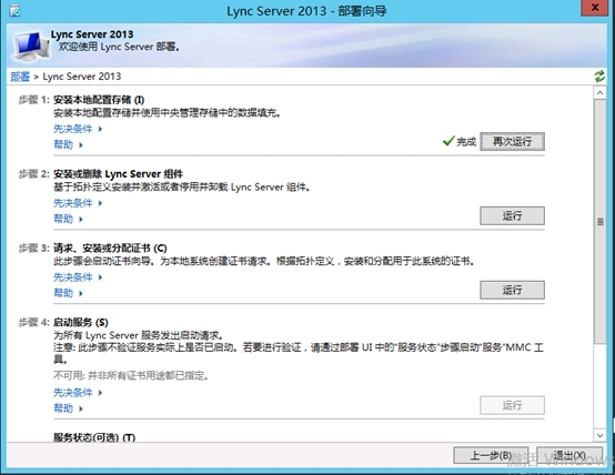 Lync Server 2013企业版部署测试八：持久聊天服务器部署(一)_Lync Server 2013_28