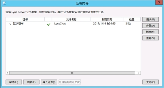 Lync Server 2013企业版部署测试八：持久聊天服务器部署(一)_Lync Server 2013_48