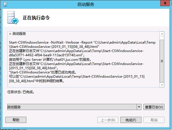 Lync Server 2013企业版部署测试八：持久聊天服务器部署(一)_企业版_51