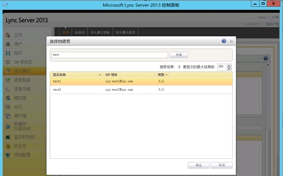 Lync Server 2013企业版部署测试八：持久聊天服务器部署(二)_Lync Server 2013_09