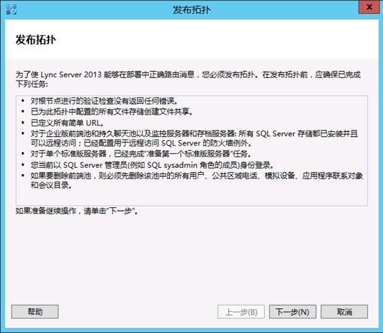 Lync Server 2013企业版部署测试八：持久聊天服务器部署(一)_企业版_14