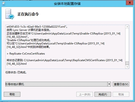 Lync Server 2013企业版部署测试八：持久聊天服务器部署(一)_企业版_27