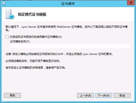 Lync Server 2013企业版部署测试八：持久聊天服务器部署(一)_企业版_37