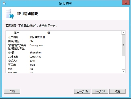 Lync Server 2013企业版部署测试八：持久聊天服务器部署(一)_企业版_42