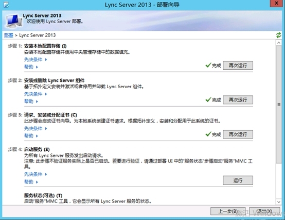 Lync Server 2013企业版部署测试八：持久聊天服务器部署(一)_Lync Server 2013_49