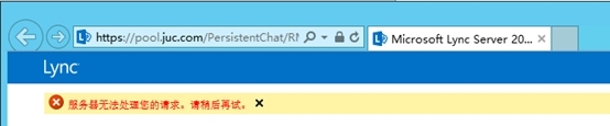 Lync Server 2013企业版部署测试八：持久聊天服务器部署(二)_企业版_16