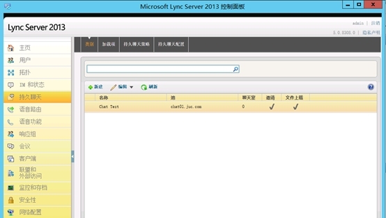 Lync Server 2013企业版部署测试八：持久聊天服务器部署(二)_企业版_10