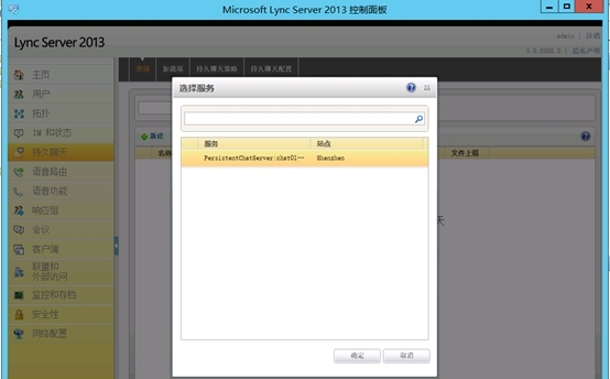 Lync Server 2013企业版部署测试八：持久聊天服务器部署(二)_Lync Server 2013_05