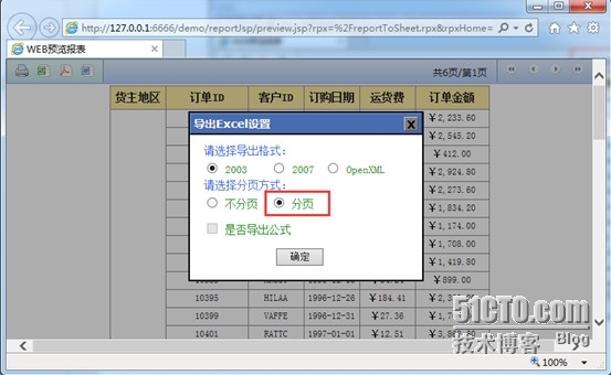 润乾集算报表呈现输出之多表单EXCEL_报表展现输出_05