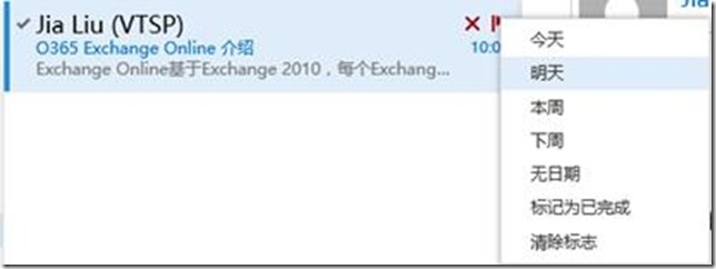 Office 365 用户指引 2 ——Exchange Online--界面介绍_用户_09