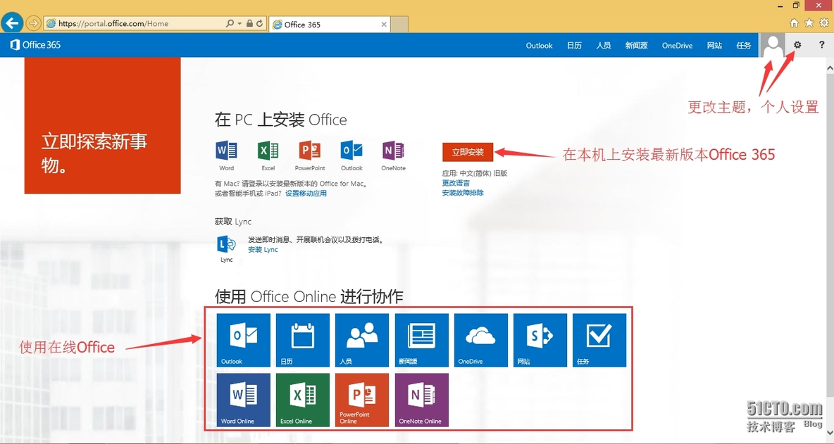 Office 365 系列之七：安装Office 365 ProPlus_ Microsoft Azure_05