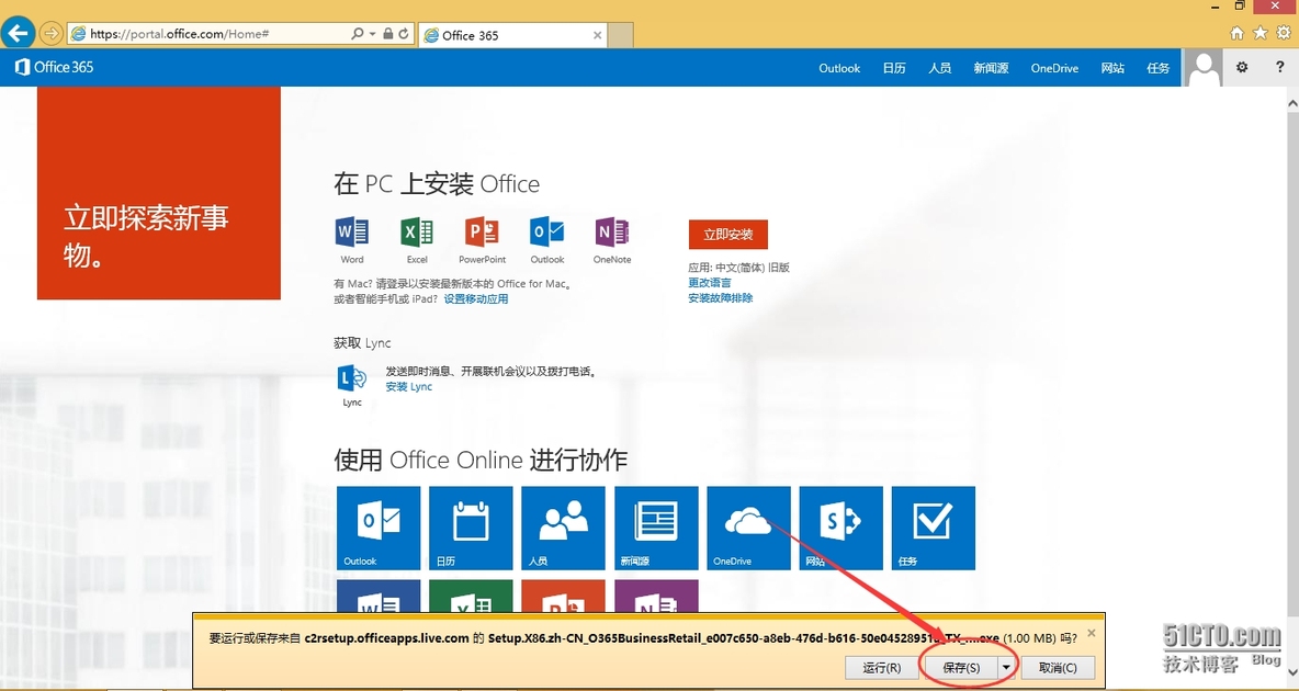 Office 365 系列之七：安装Office 365 ProPlus_ Microsoft Azure_11