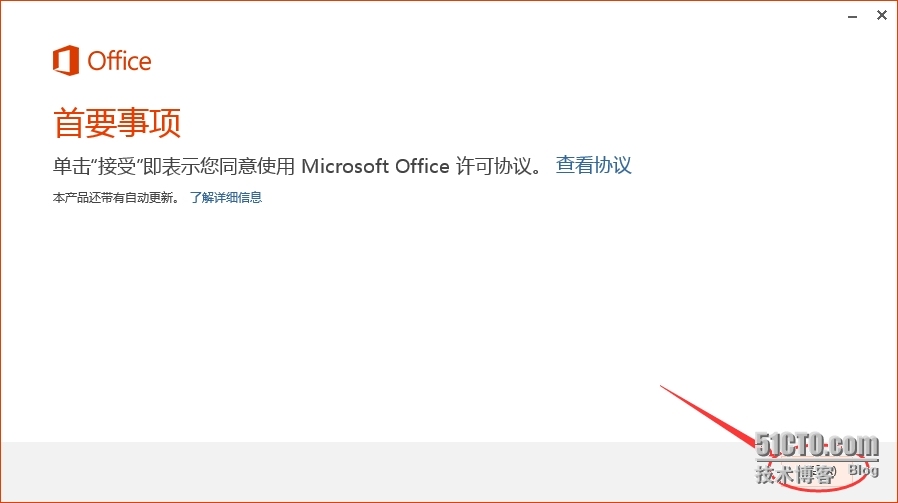 Office 365 系列之七：安装Office 365 ProPlus_Office365 _15