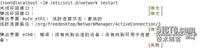 Centos6克隆后网卡简单配置(图形界面)_克隆_05