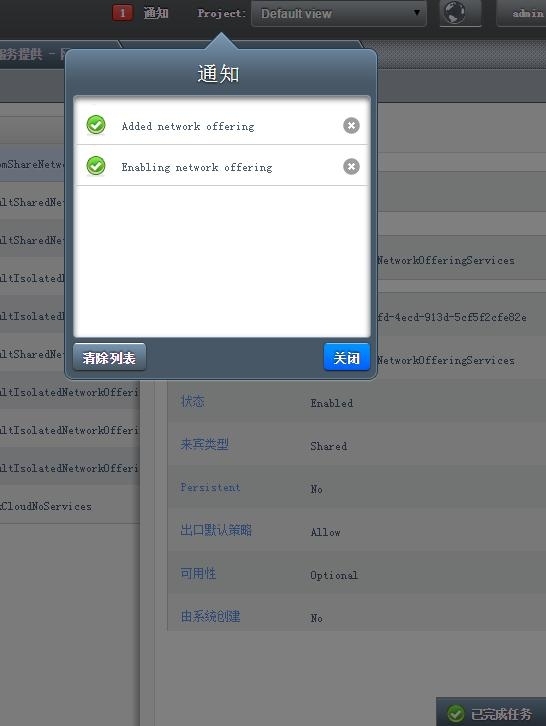 CloudStack部署篇二 高级网络设置_cloudstack 高级网络设置_25