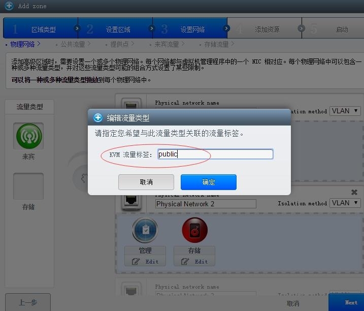 CloudStack部署篇二 高级网络设置_cloudstack 高级网络设置_05