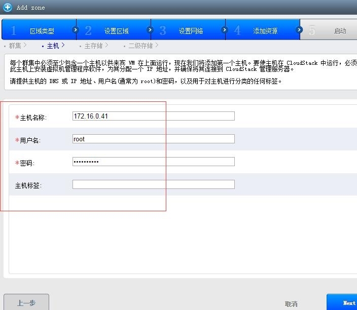 CloudStack部署篇二 高级网络设置_cloudstack 高级网络设置_12