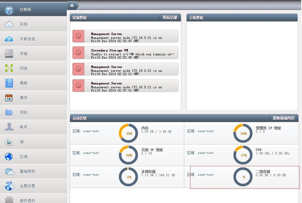 CloudStack部署篇二 高级网络设置_cloudstack 高级网络设置_18