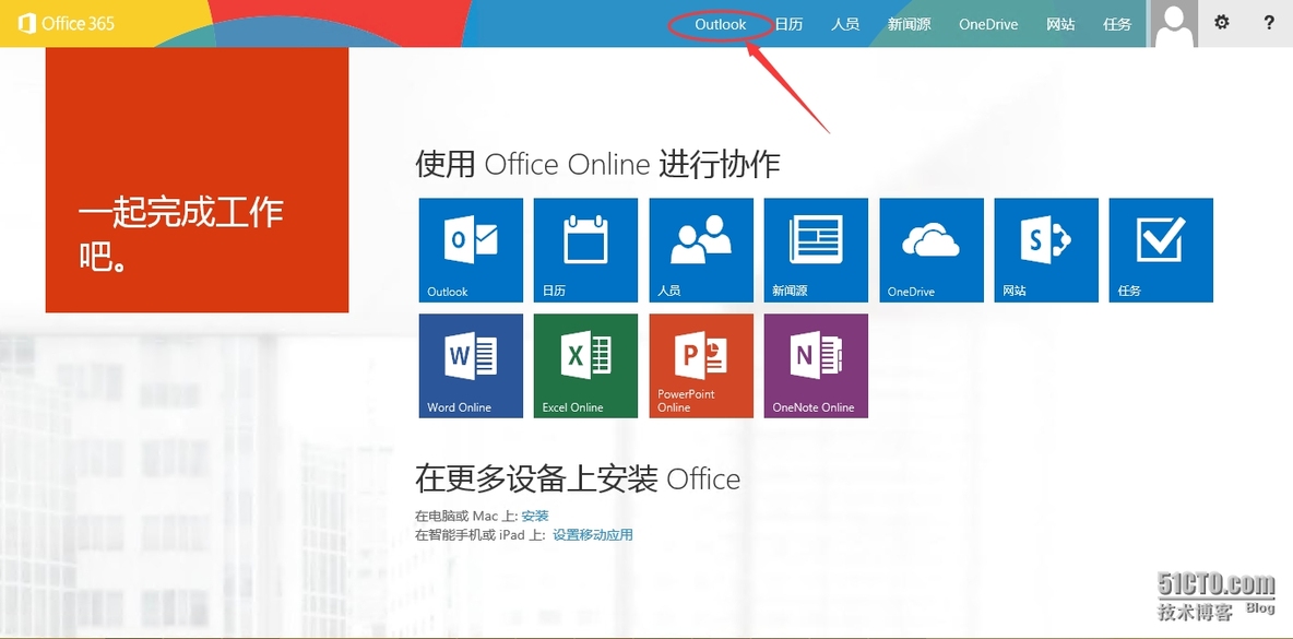 Office 365系列之八：配置和体验Exchange和Lync_Lync