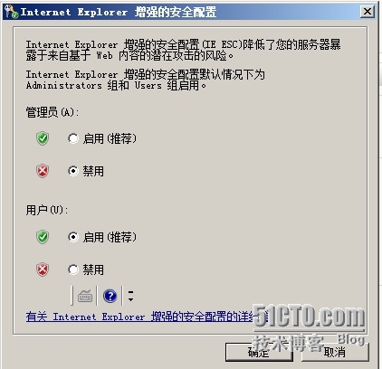 win2008关闭增强安全配置_增强安全配置_03