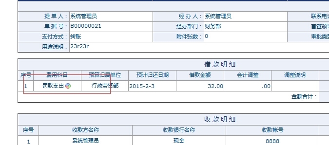 模板填单或者审批时支持查看树形自定义报表_报表