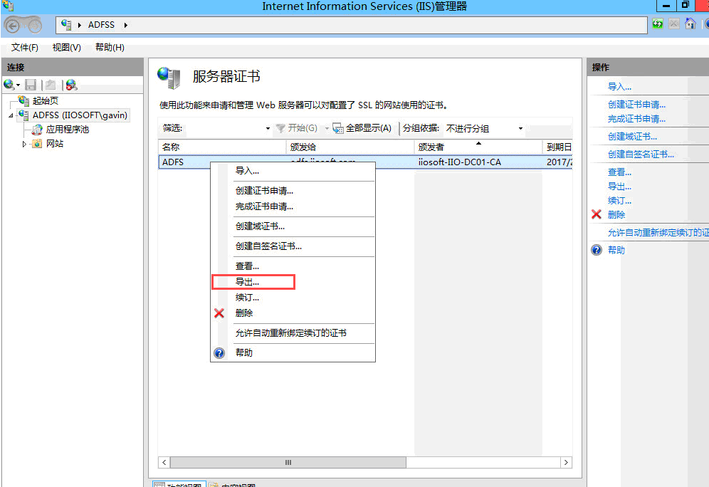 Windows azure 联合身份验证服务配置（SSO）_联合身份验证配置_52