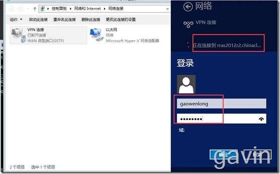 Windows Azure SSTP模式××× Client使用AD域用户验证登录_VPN Client_16