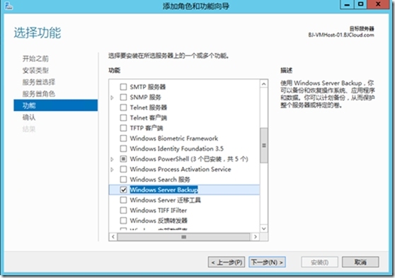 使用Windows Server Backup备份与还原Hyper-V虚拟机_虚拟机