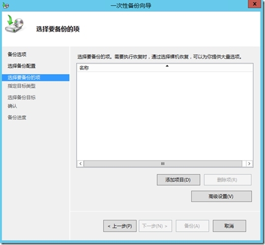 使用Windows Server Backup备份与还原Hyper-V虚拟机_Windows Server Backu_08