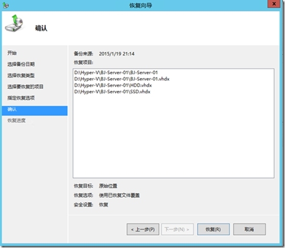 使用Windows Server Backup备份与还原Hyper-V虚拟机_虚拟机_22