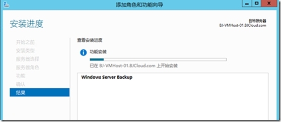 使用Windows Server Backup备份与还原Hyper-V虚拟机_Hyper-V_02