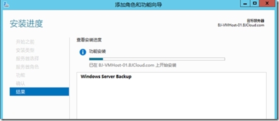 使用Windows Server Backup备份与还原Hyper-V虚拟机_虚拟机_02