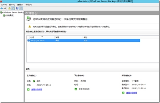 使用Windows Server Backup备份与还原Hyper-V虚拟机_虚拟机_15