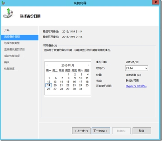 使用Windows Server Backup备份与还原Hyper-V虚拟机_虚拟机_18