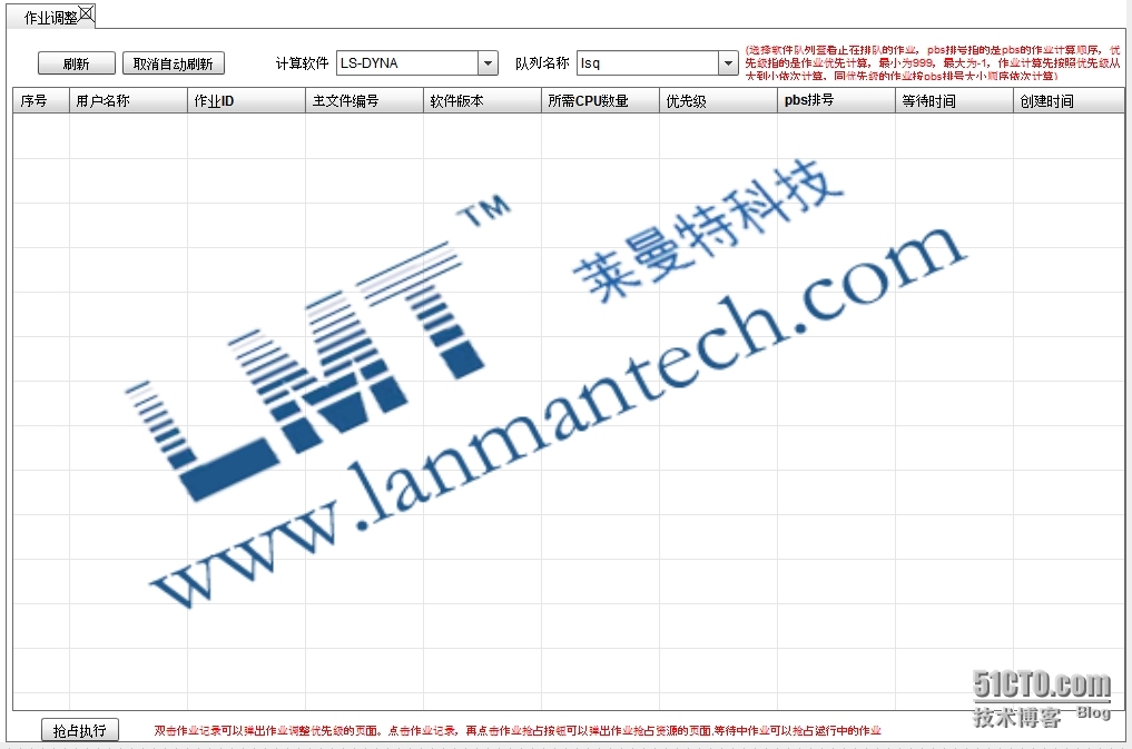 LMT NEW PBS作业排队调度系统对CAE作业的管理_LMT NEW PBS_03