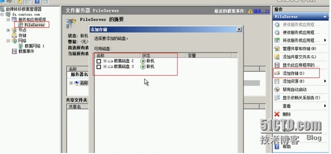 Windows 故障转移集群之DFS_NFS_15