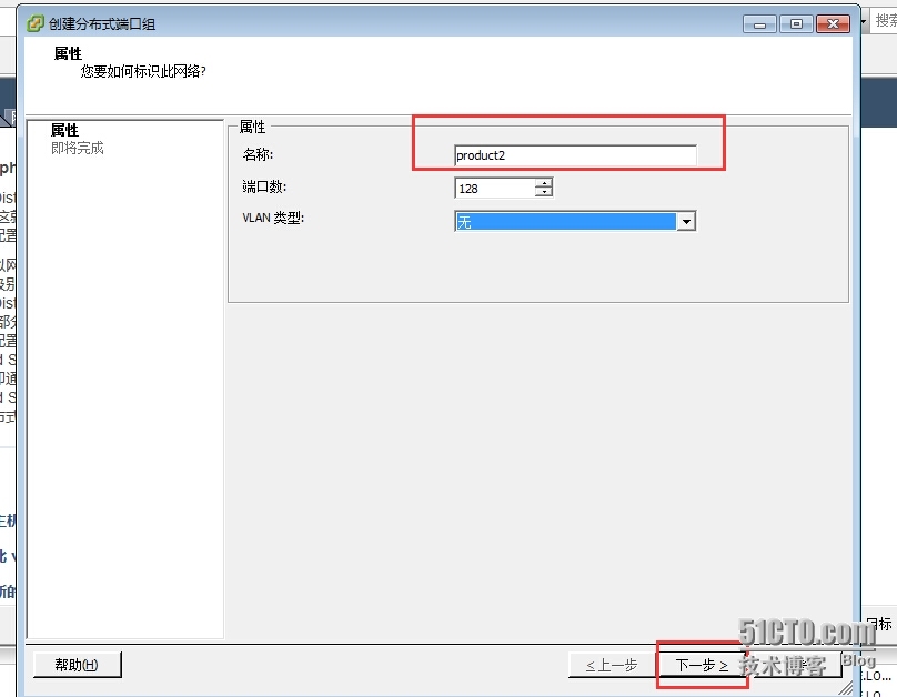 vcenter 5.5 给esxi 配置分布式网络_vmware_08